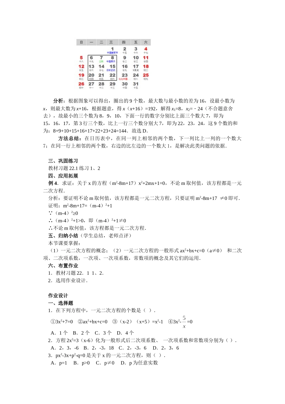 （25-26学年）人教九年级数学上册21.1  一元二次方程3 互动教案_第3页