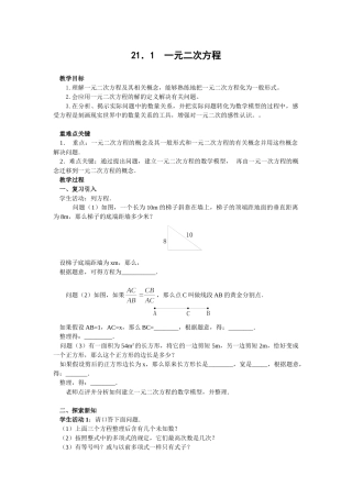（25-26学年）人教九年级数学上册21.1  一元二次方程3 互动教案
