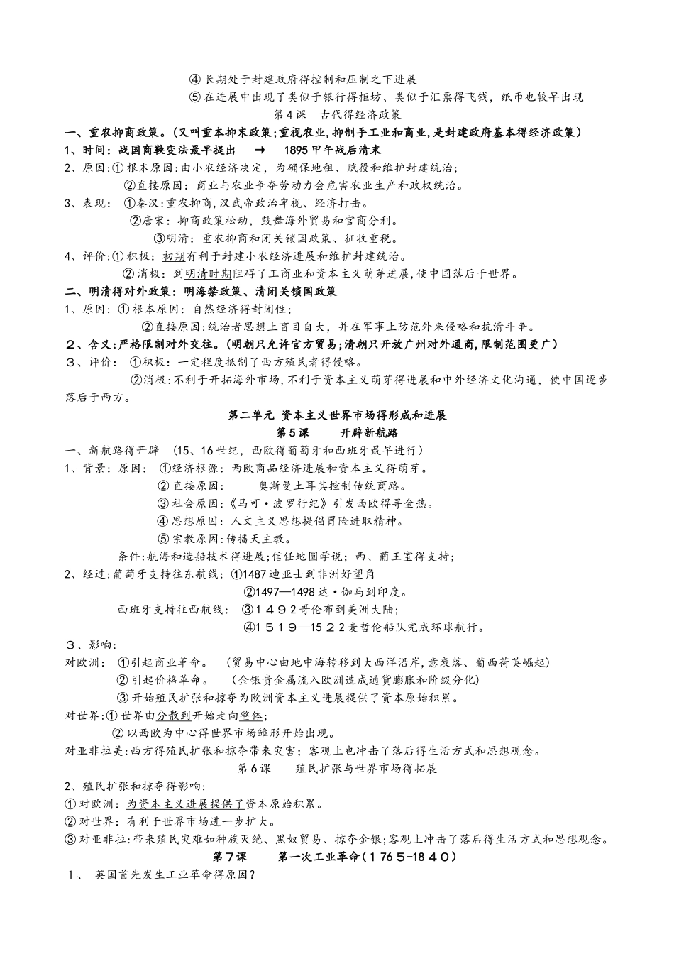 历史必修2复习提纲_第3页