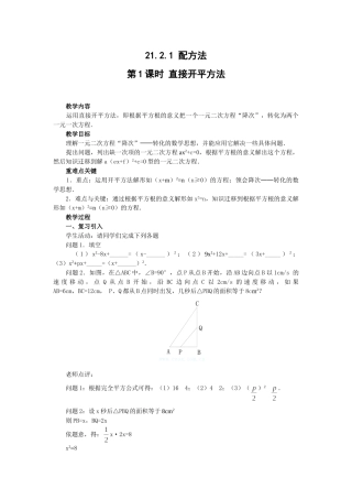 （25-26学年）人教九年级数学上册21.2.1  第1课时  直接开平方法2 互动教案