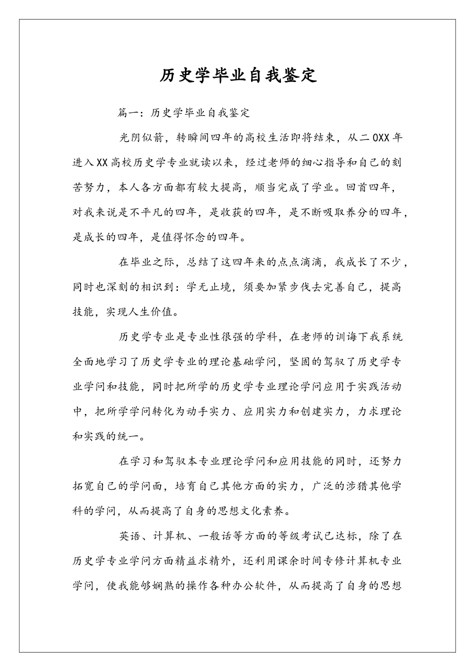 历史学毕业自我鉴定_第1页