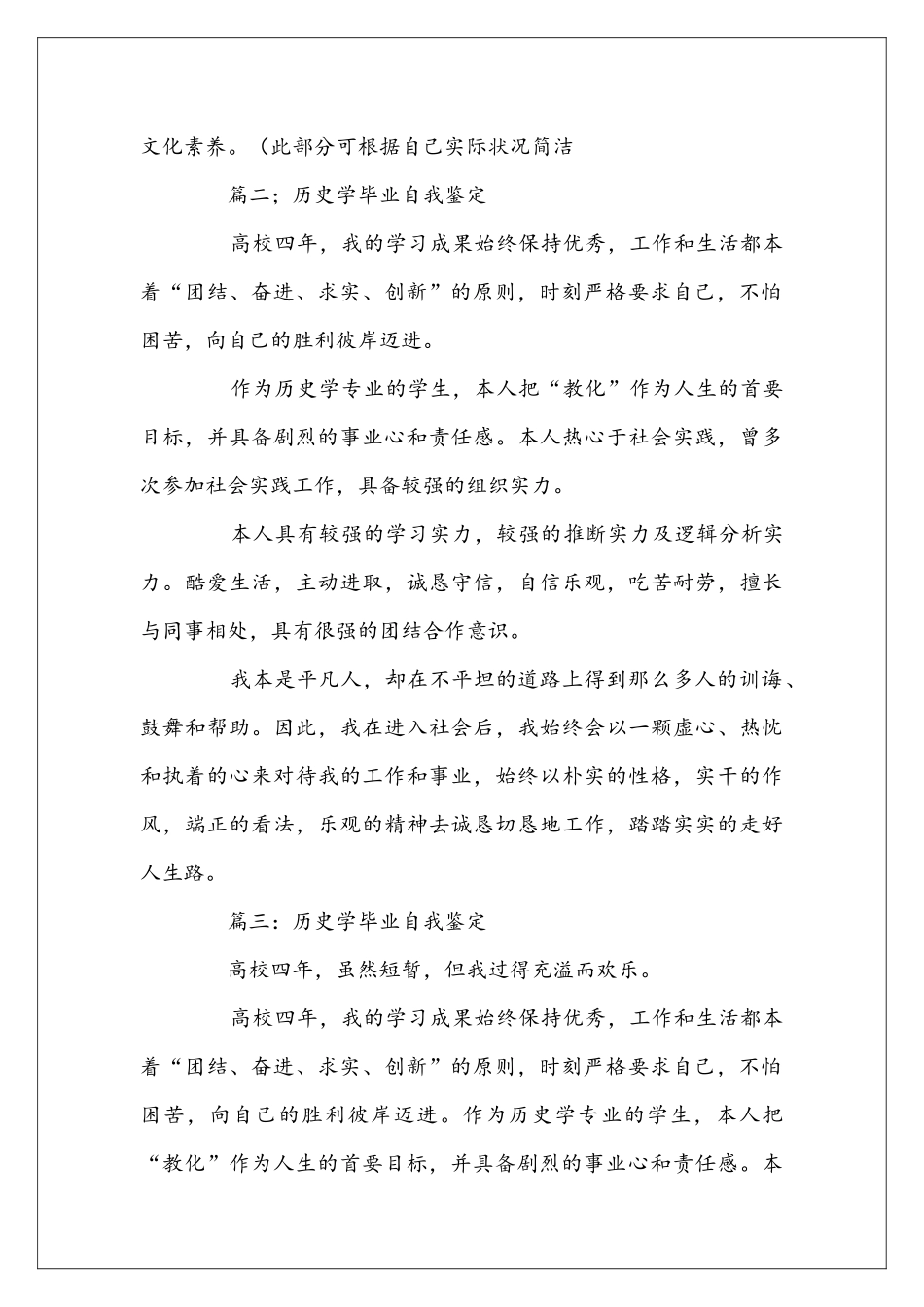 历史学毕业自我鉴定_第2页