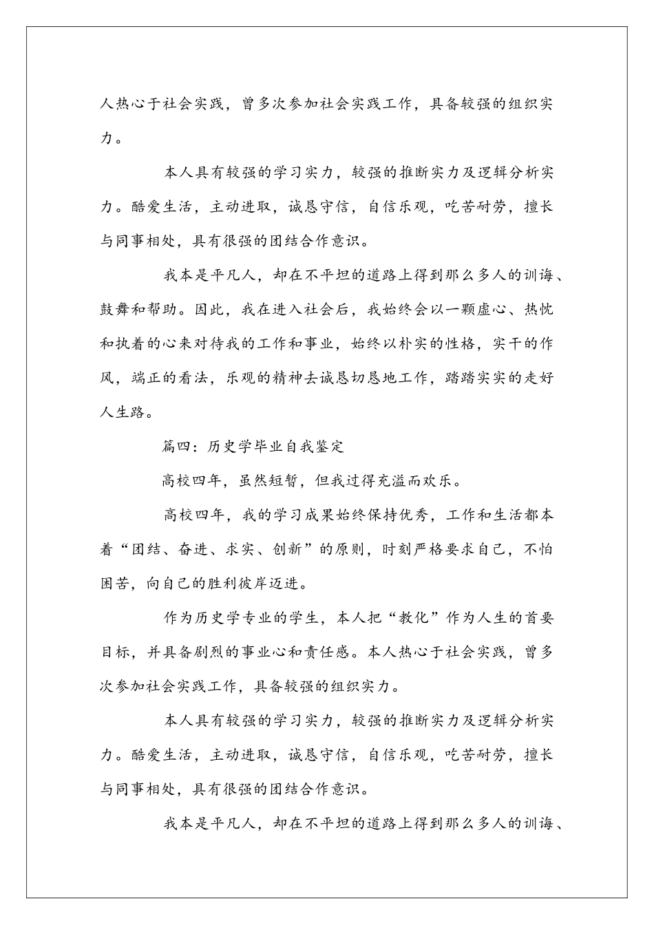 历史学毕业自我鉴定_第3页