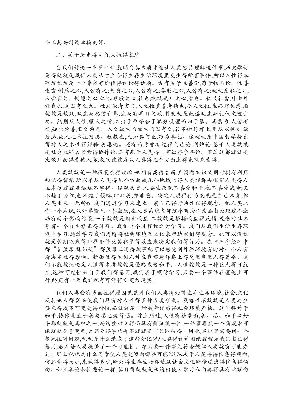 历史带给我们的启示_第2页