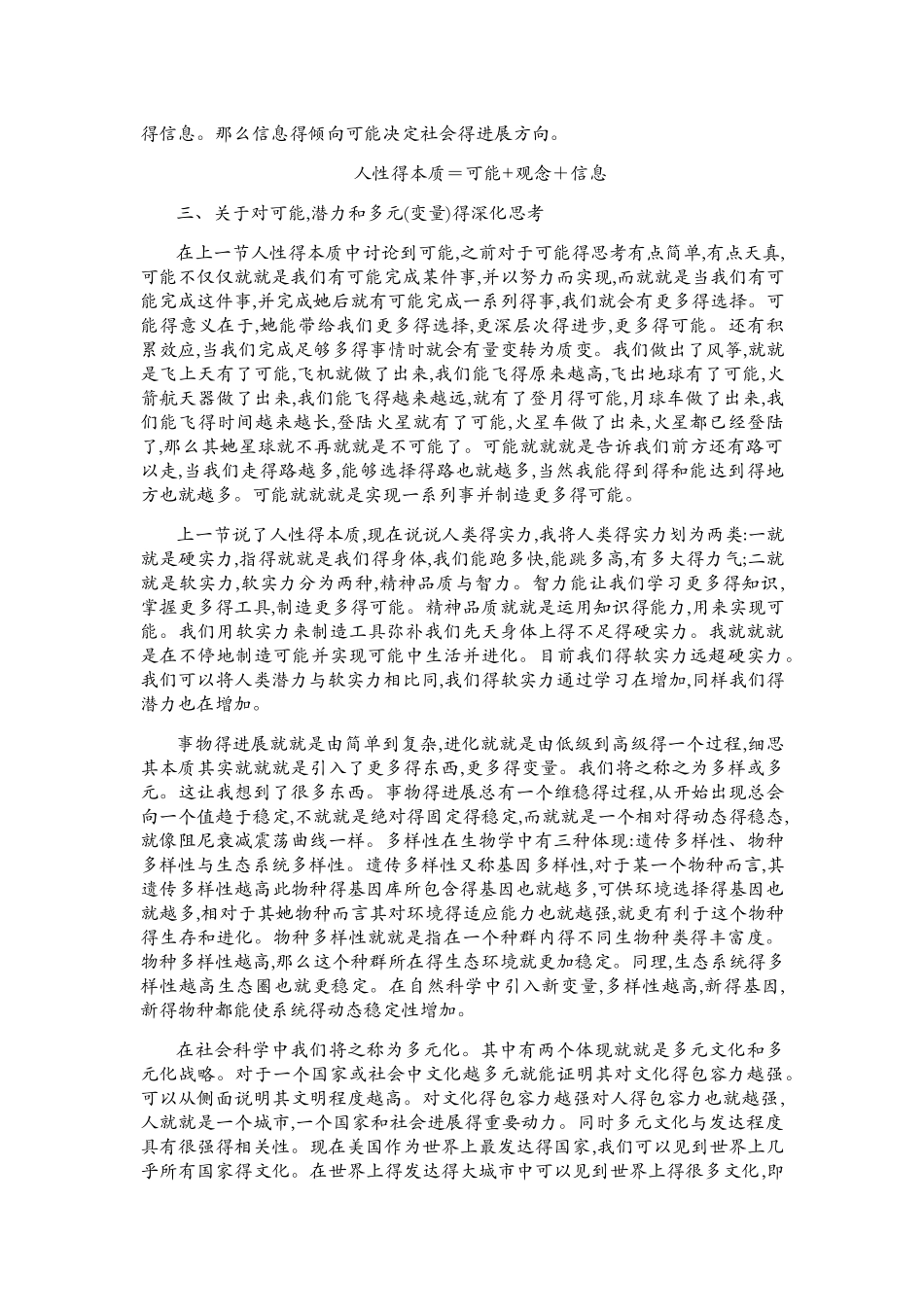 历史带给我们的启示_第3页