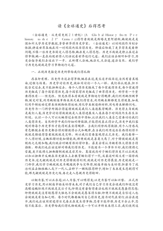 历史带给我们的启示