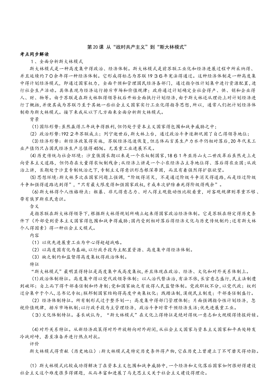 历史必修Ⅱ人教新课标第20课从“战时共产主义”到“斯大林模式”教案_第1页