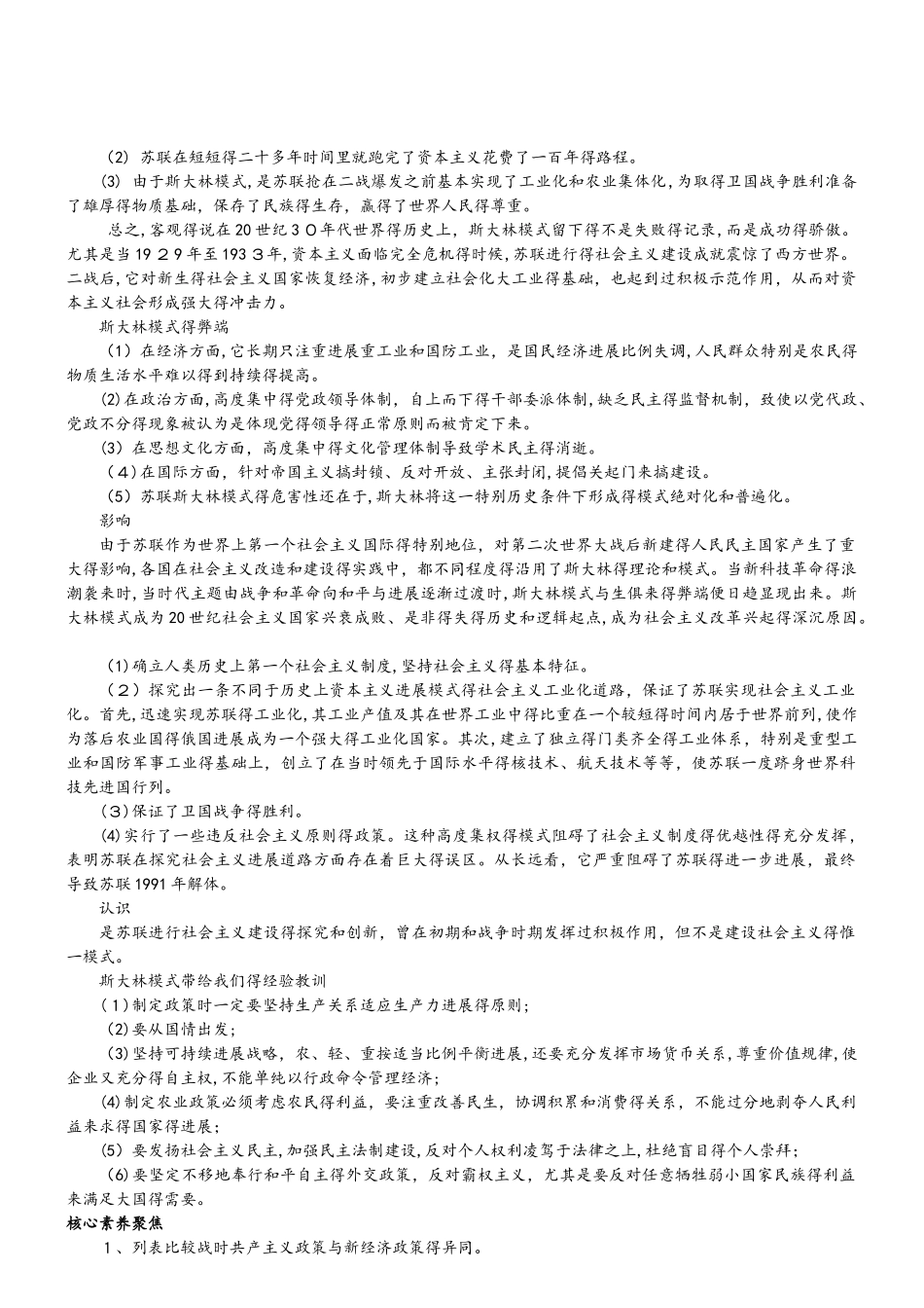 历史必修Ⅱ人教新课标第20课从“战时共产主义”到“斯大林模式”教案_第2页