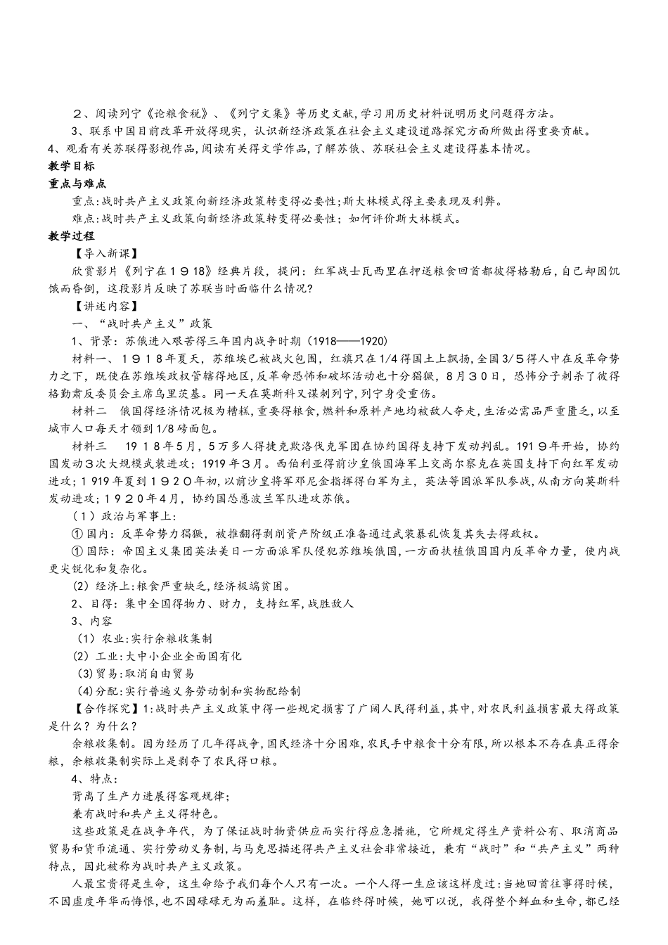 历史必修Ⅱ人教新课标第20课从“战时共产主义”到“斯大林模式”教案_第3页