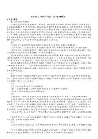 历史必修Ⅱ人教新课标第20课从“战时共产主义”到“斯大林模式”教案