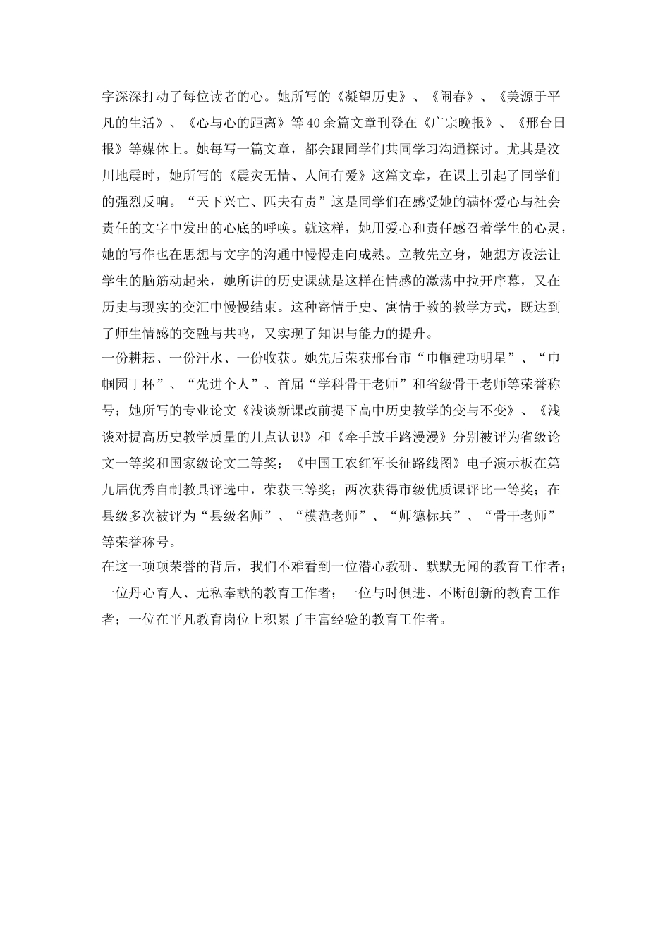 历史学科骨干教师先进事迹_第2页