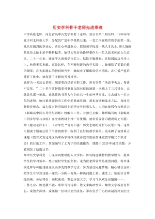 历史学科骨干教师先进事迹