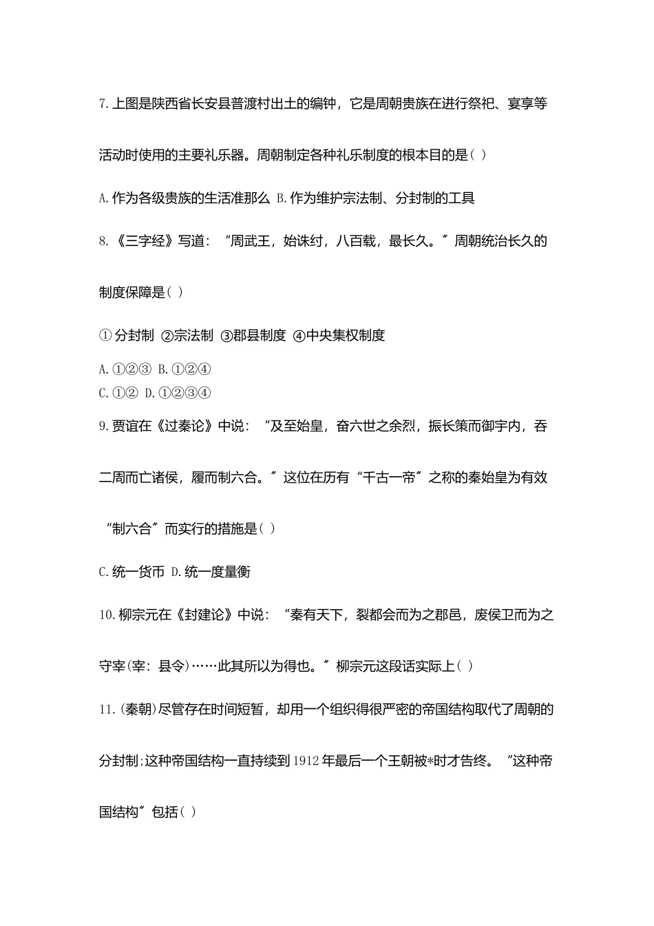 历史学科高一自主学习作业本_第2页