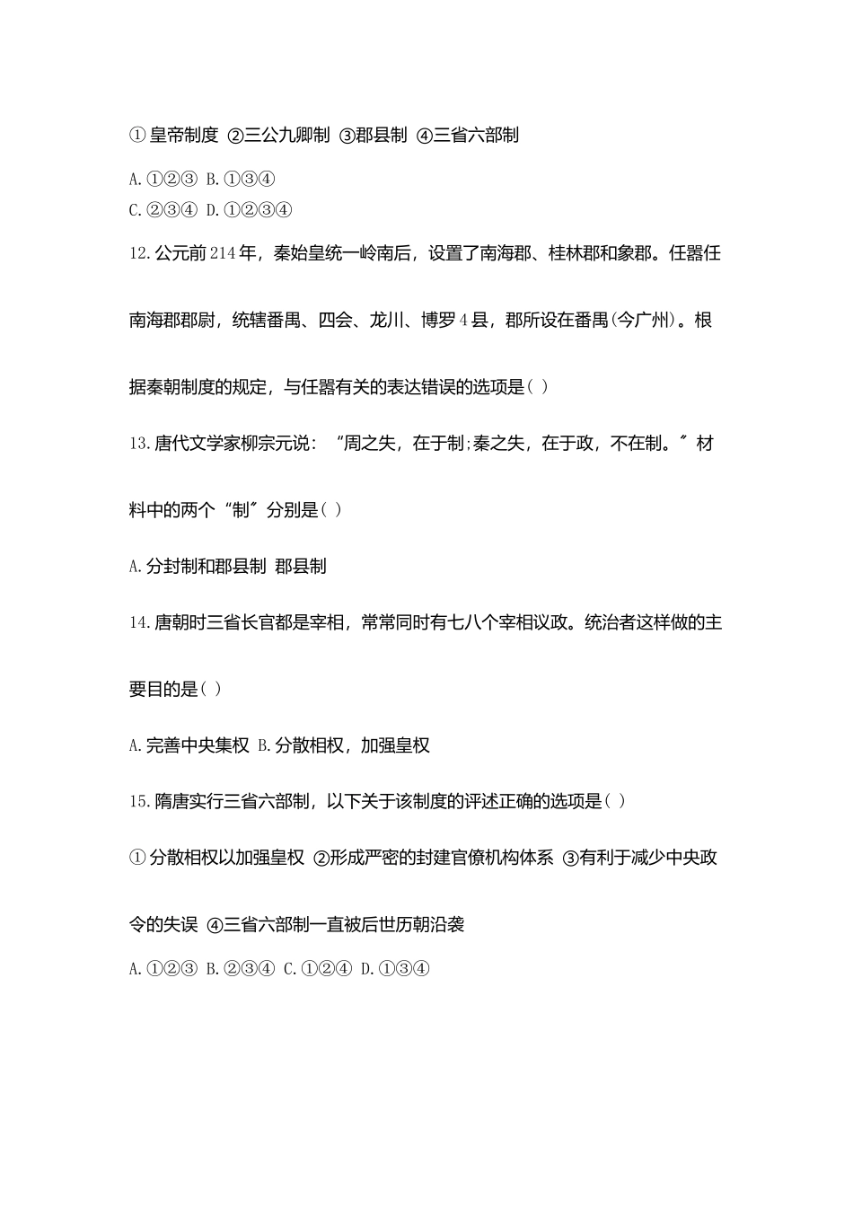 历史学科高一自主学习作业本_第3页