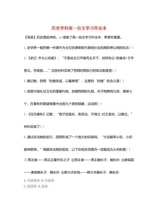 历史学科高一自主学习作业本