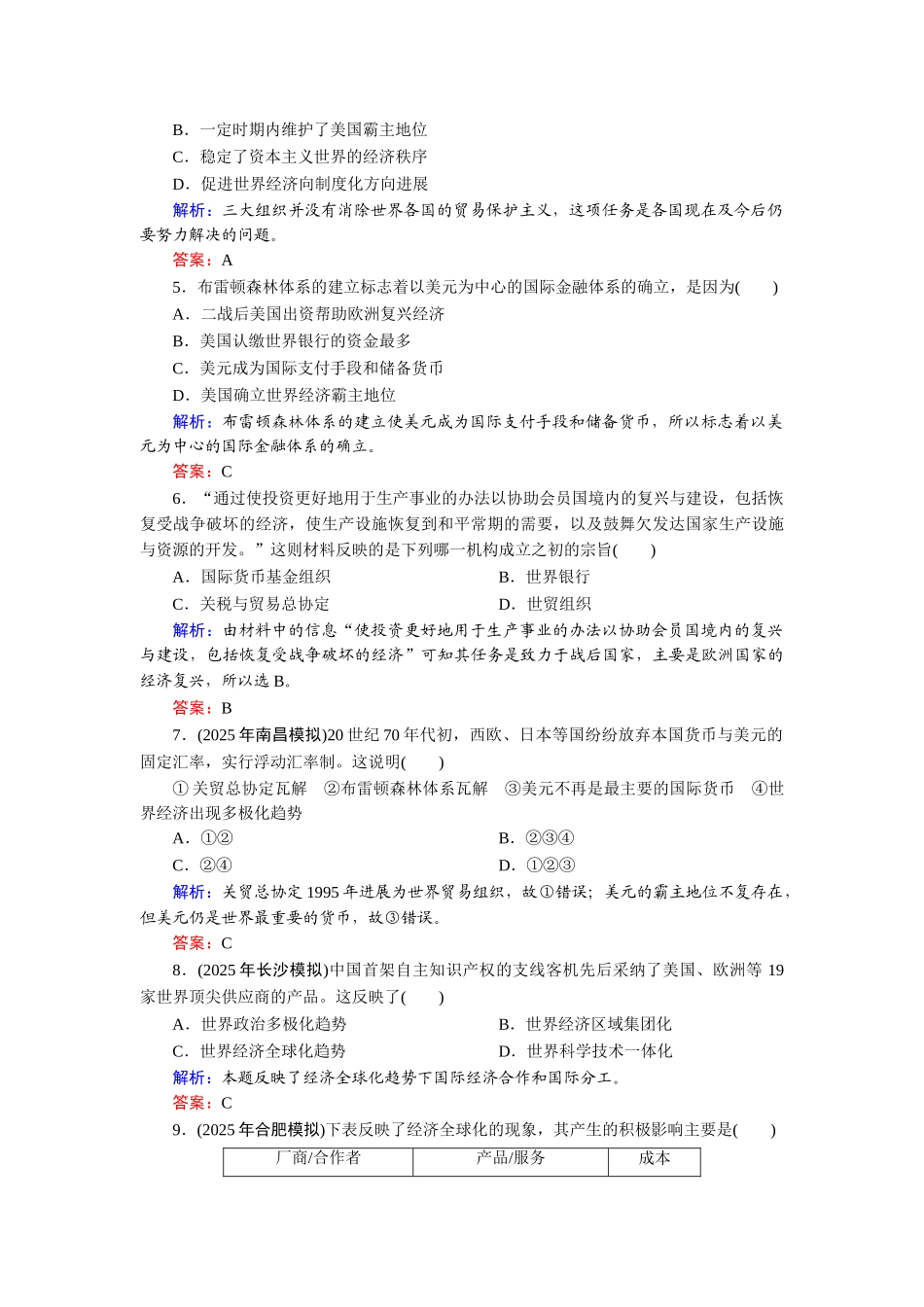 历史总复习优化探究-23_第2页