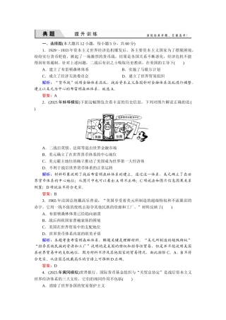 历史总复习优化探究-23