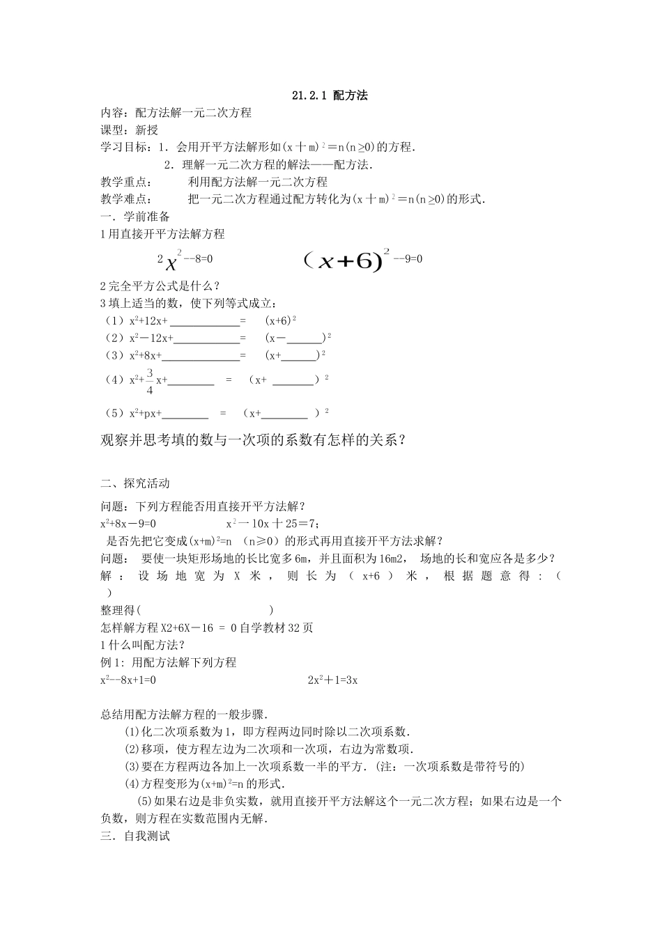 （25-26学年）人教九年级数学上册21.2.1  第2课时  配方法2 互动教案_第1页