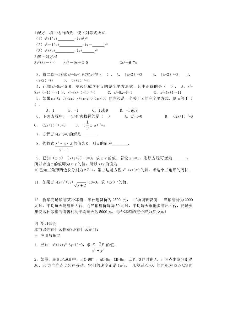 （25-26学年）人教九年级数学上册21.2.1  第2课时  配方法2 互动教案_第2页