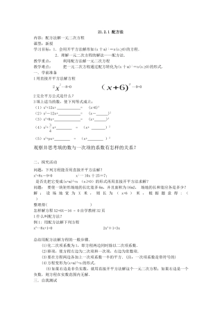 （25-26学年）人教九年级数学上册21.2.1  第2课时  配方法2 互动教案