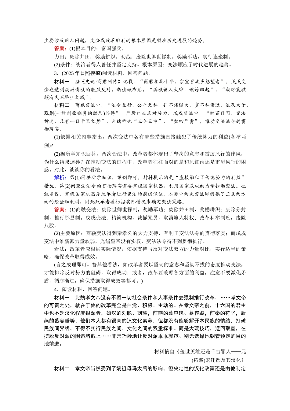 历史总复习优化探究-选1-1_第2页