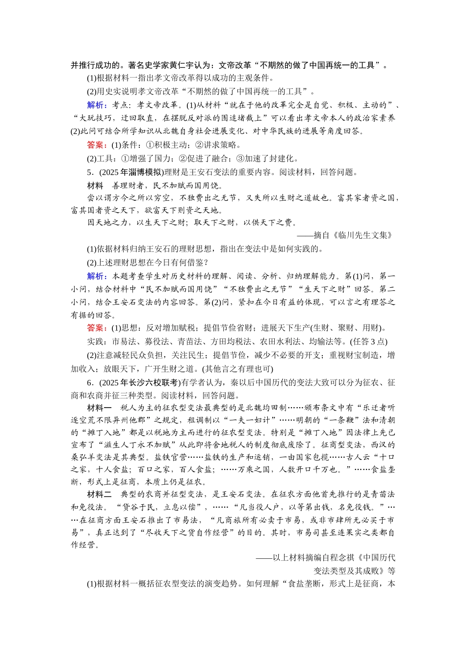 历史总复习优化探究-选1-1_第3页