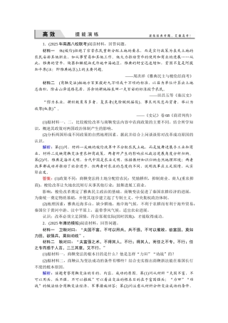 历史总复习优化探究-选1-1