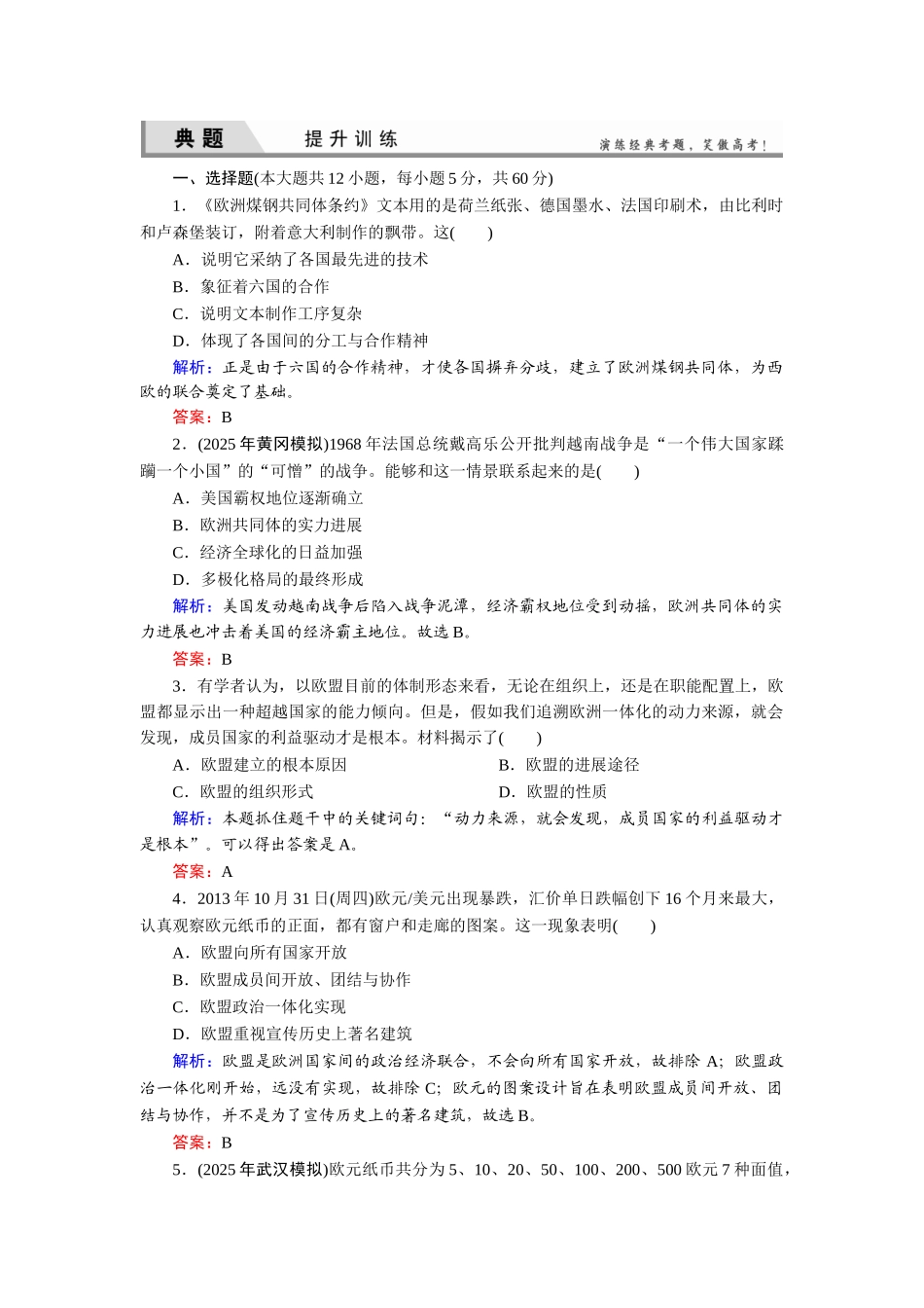 历史总复习优化探究-22_第1页