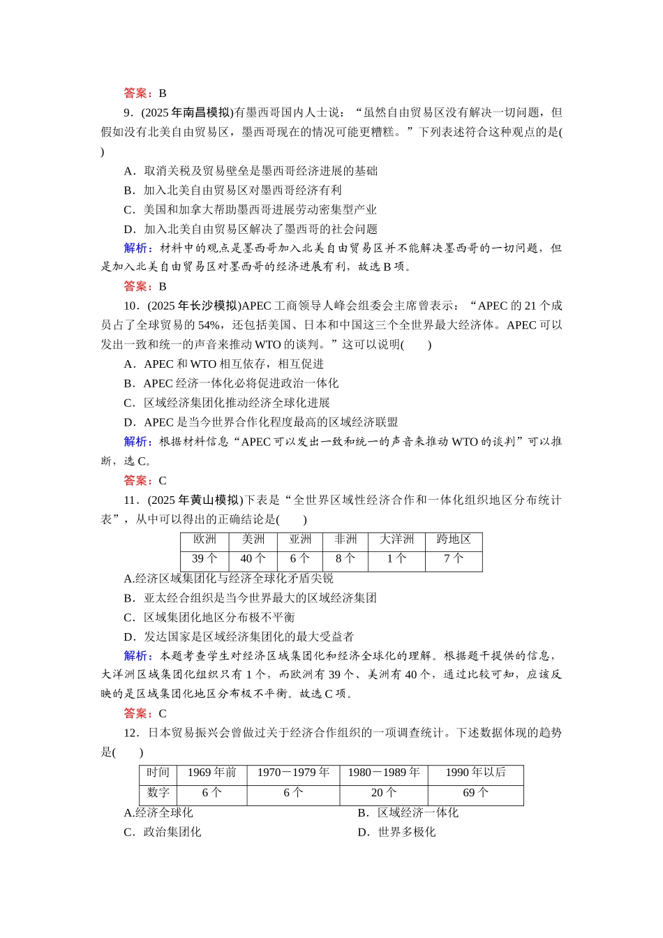 历史总复习优化探究-22_第3页