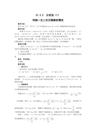 （25-26学年）人教九年级数学上册21.2.2  公式法2 互动教案
