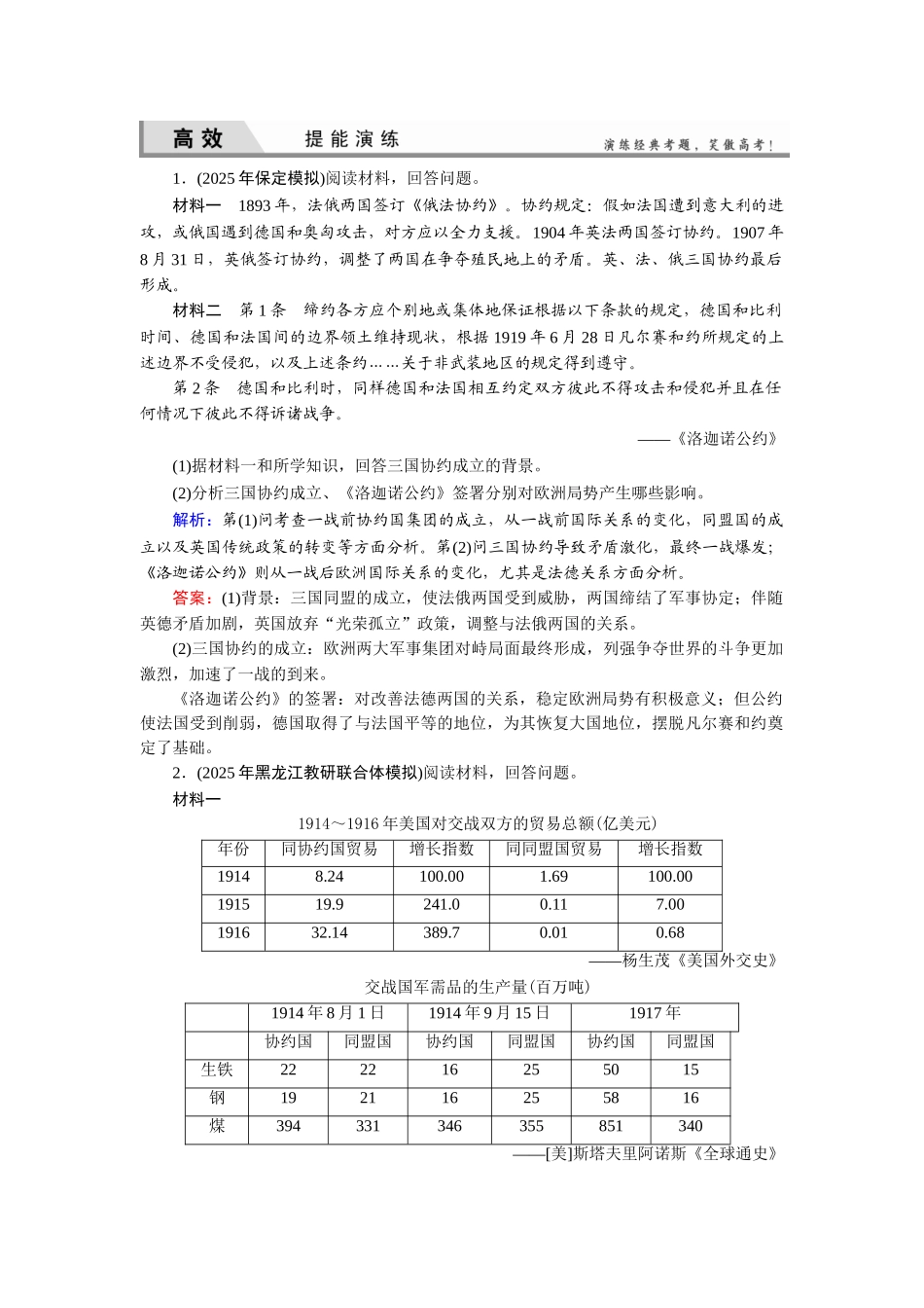 历史总复习优化探究-选3-1_第1页