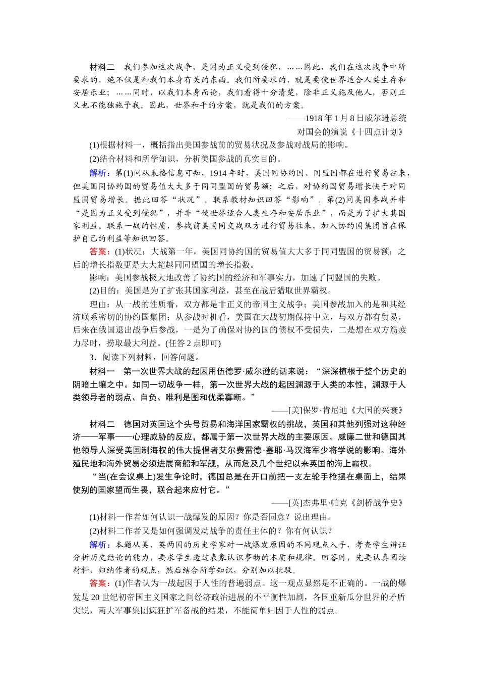 历史总复习优化探究-选3-1_第2页