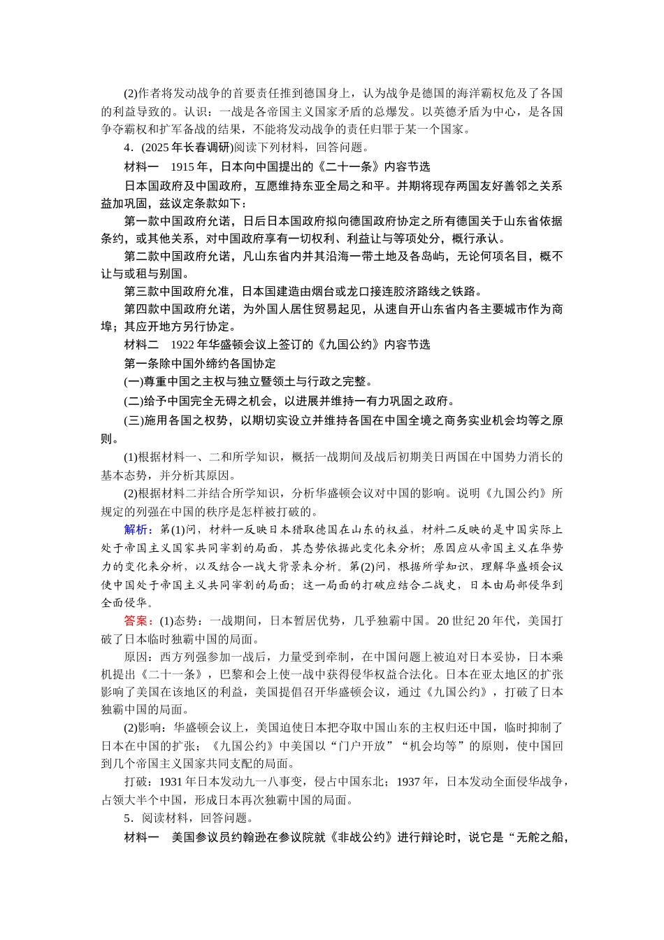 历史总复习优化探究-选3-1_第3页