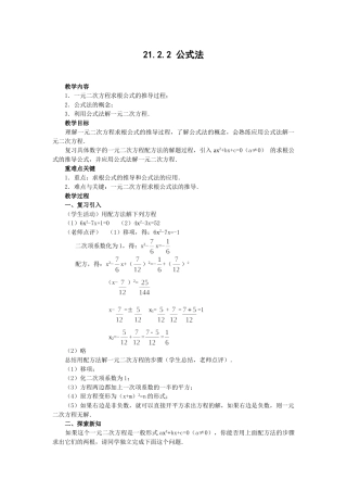 （25-26学年）人教九年级数学上册21.2.2  公式法3 互动教案