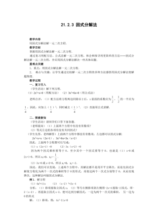 （25-26学年）人教九年级数学上册21.2.3  因式分解法2 互动教案