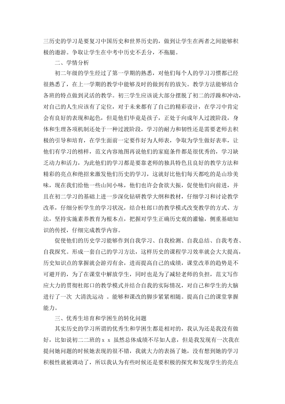 历史教学工作计划-历史老师教学心得_第2页