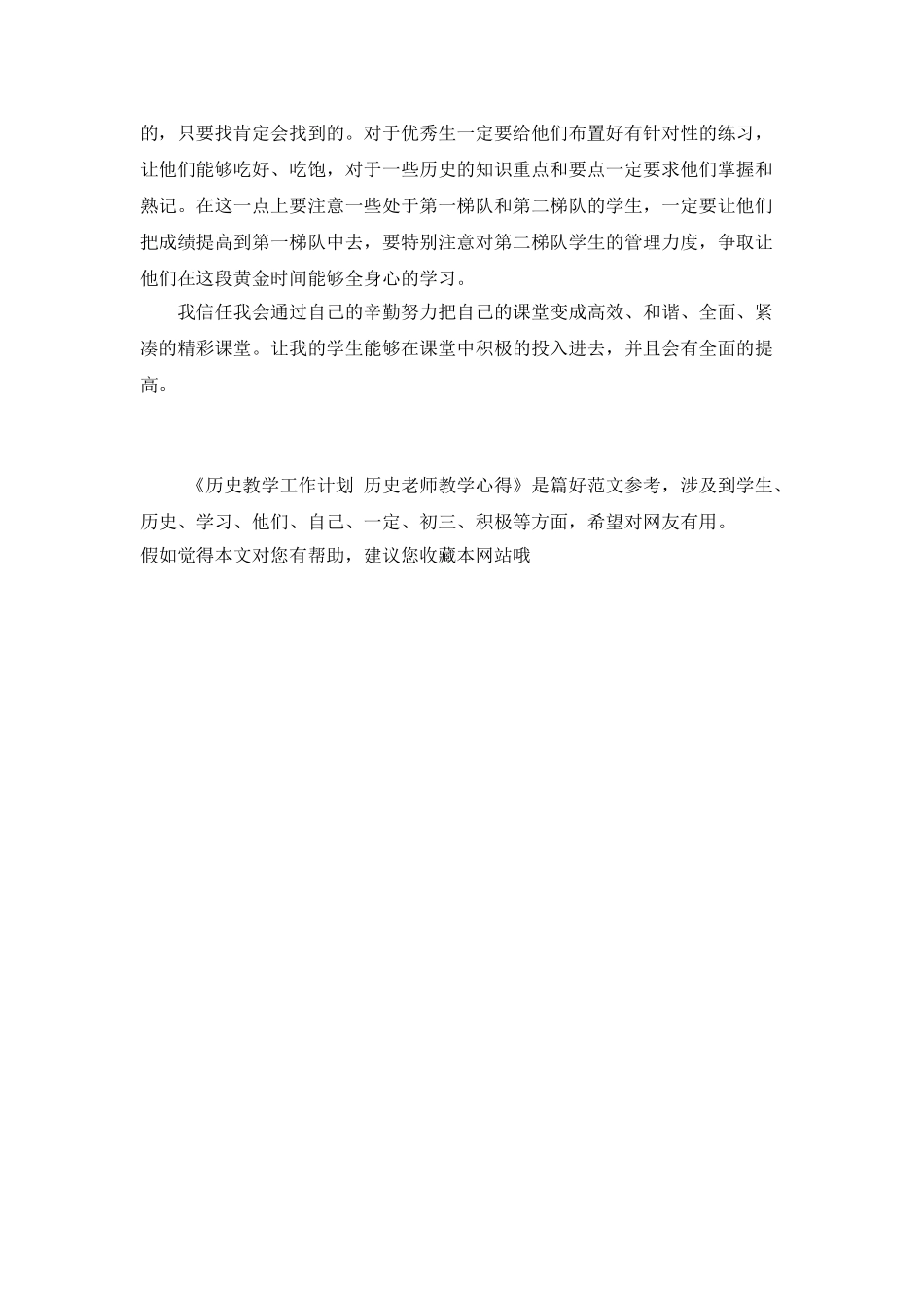 历史教学工作计划-历史老师教学心得_第3页