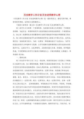 历史教学工作计划-历史老师教学心得