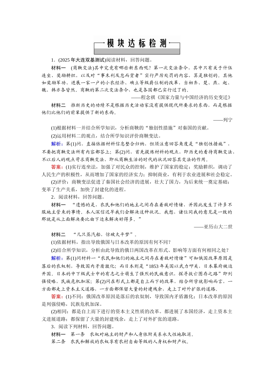 历史总复习优化探究-选1模块归纳检测_第1页