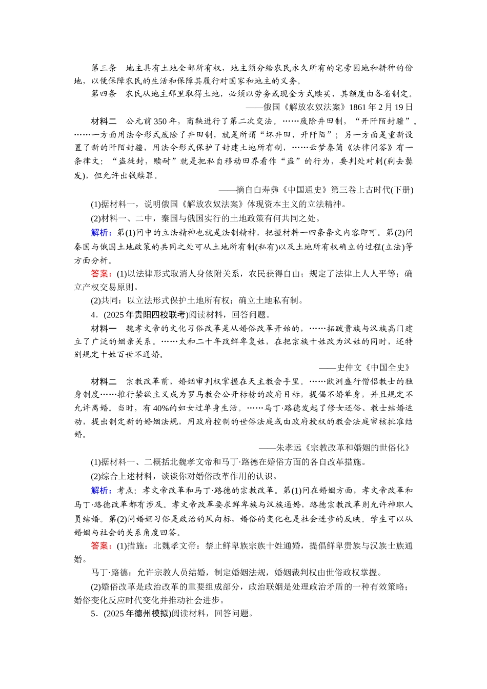 历史总复习优化探究-选1模块归纳检测_第2页