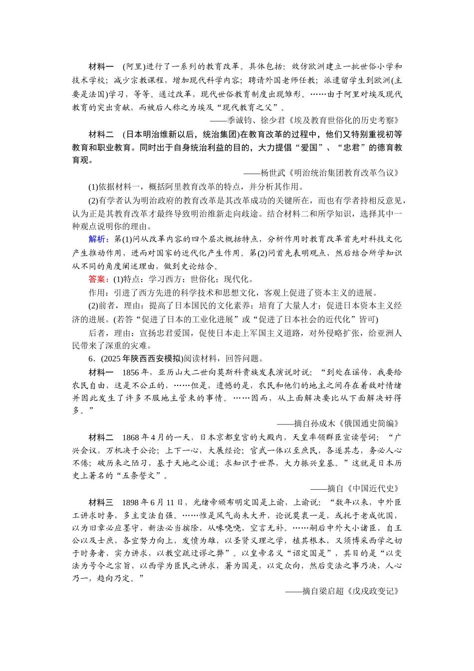 历史总复习优化探究-选1模块归纳检测_第3页