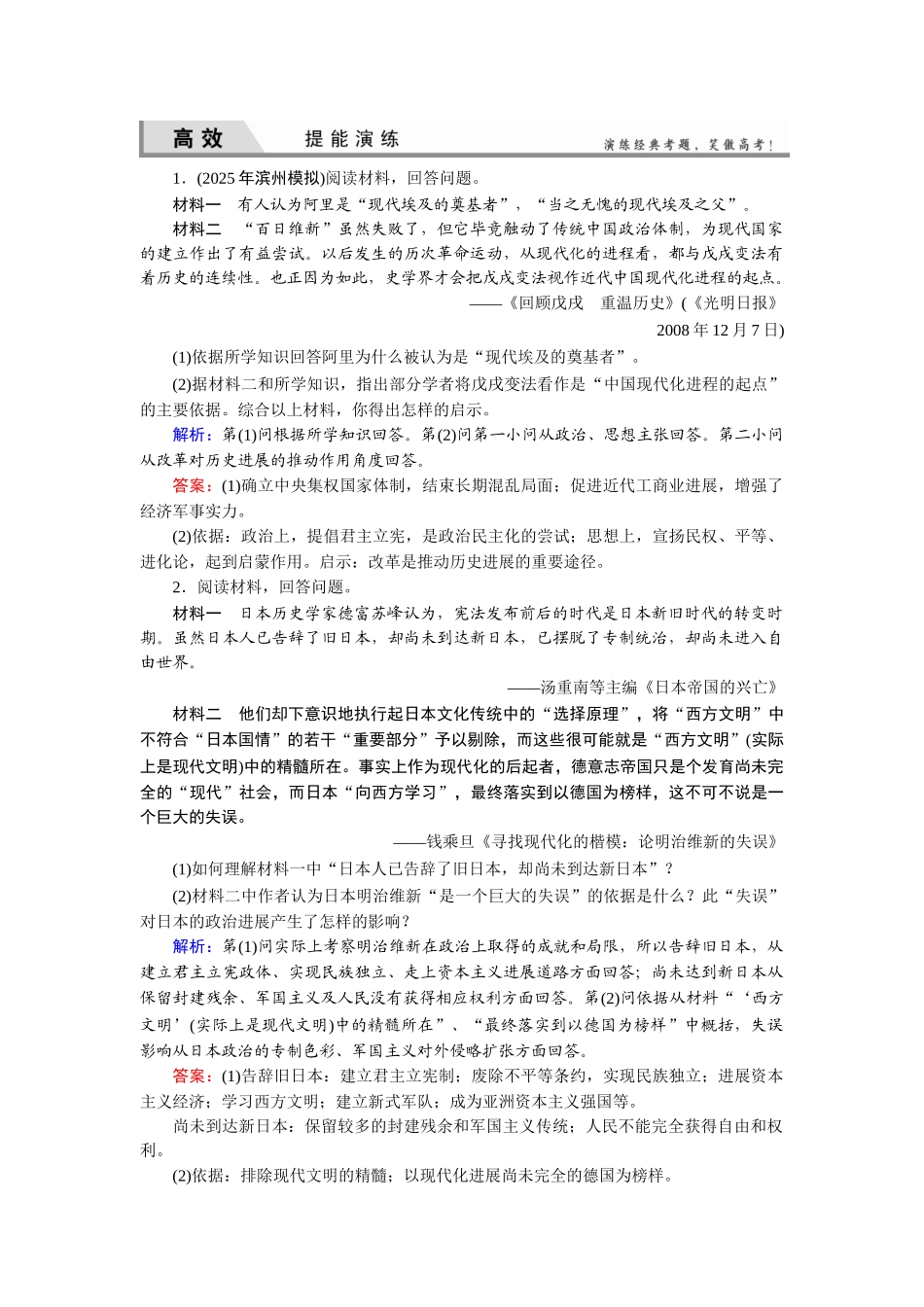 历史总复习优化探究-选1-3_第1页