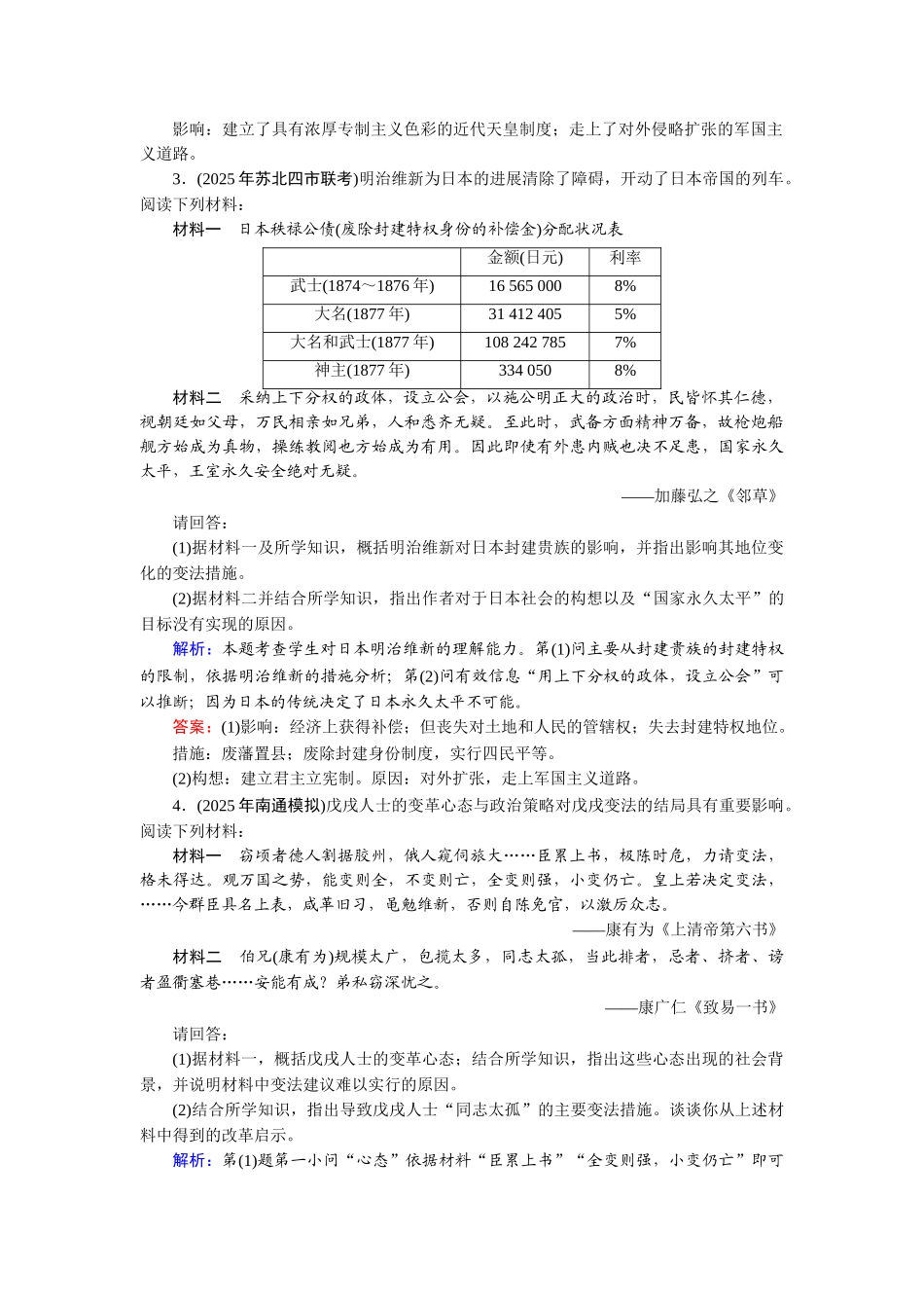 历史总复习优化探究-选1-3_第2页