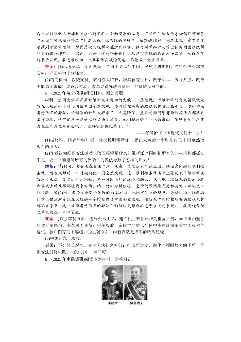 历史总复习优化探究-选1-3_第3页