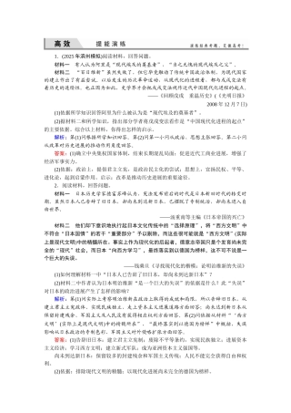 历史总复习优化探究-选1-3