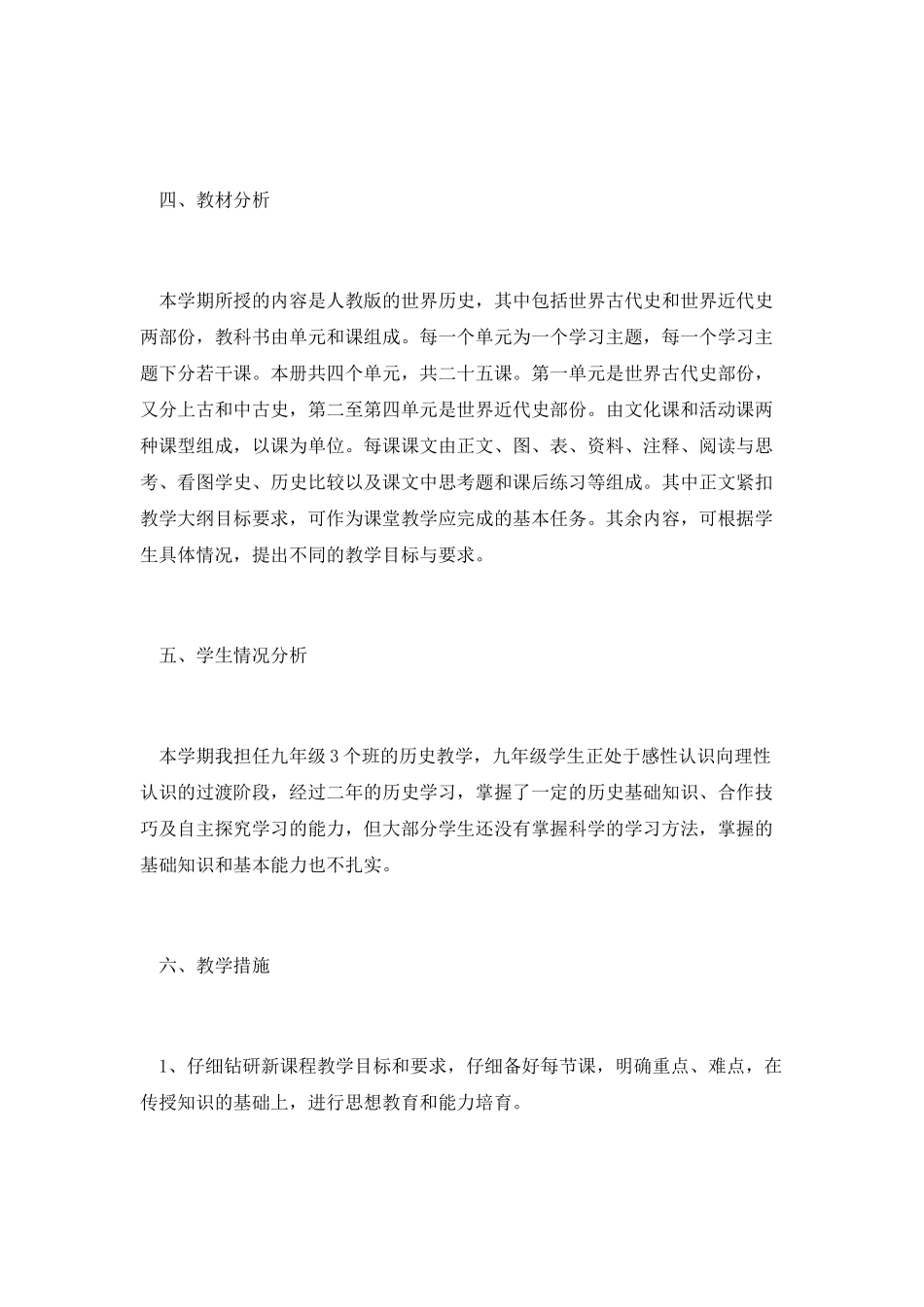 历史教学计划(一)_第2页