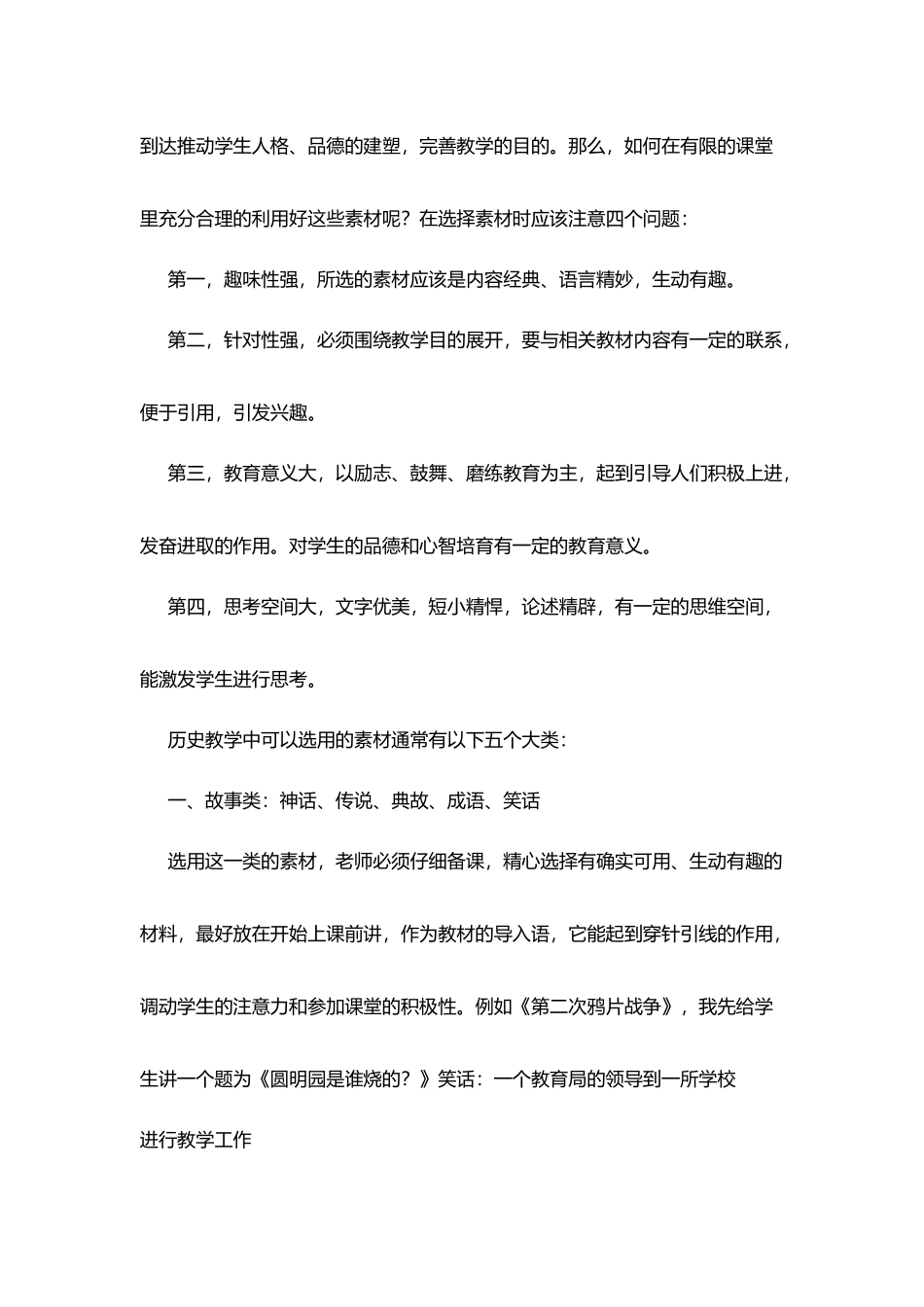 历史教学心得：精心选用素材-为历史教学增添色彩_第2页