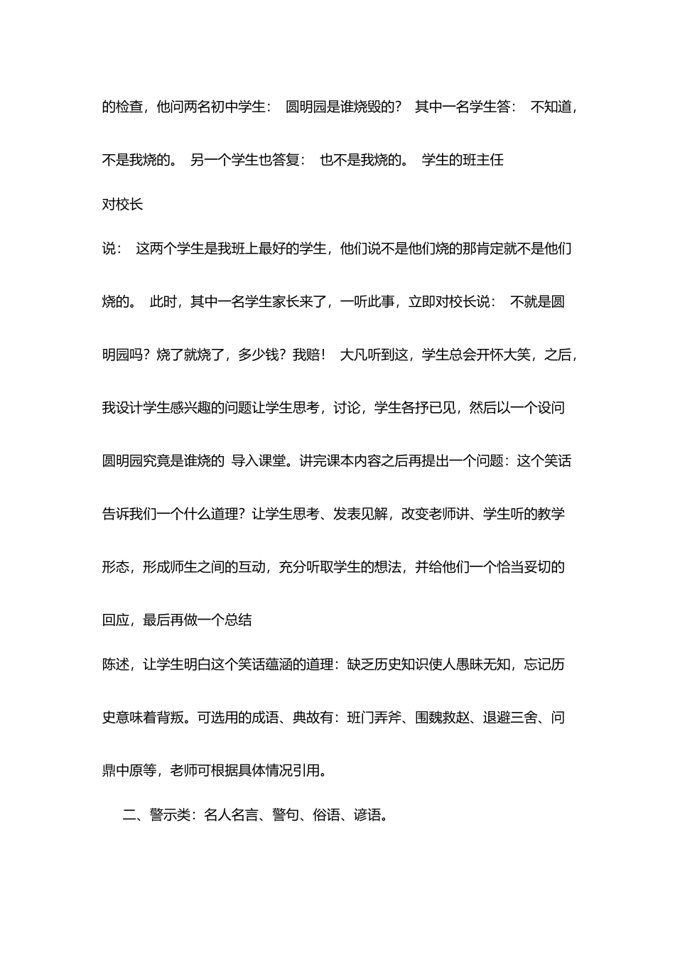 历史教学心得：精心选用素材-为历史教学增添色彩_第3页