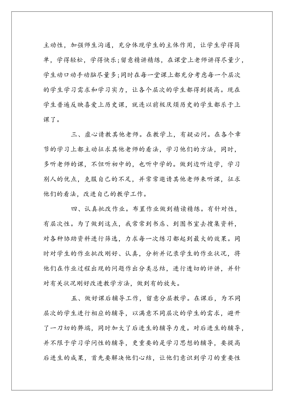 历史教学教化工作总结_第2页