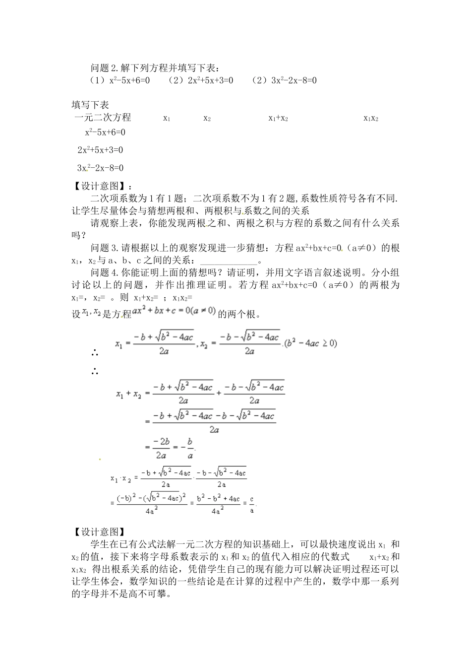 （25-26学年）人教九年级数学上册21.2.4  一元二次方程的根与系数的关系2 互动教案_第2页